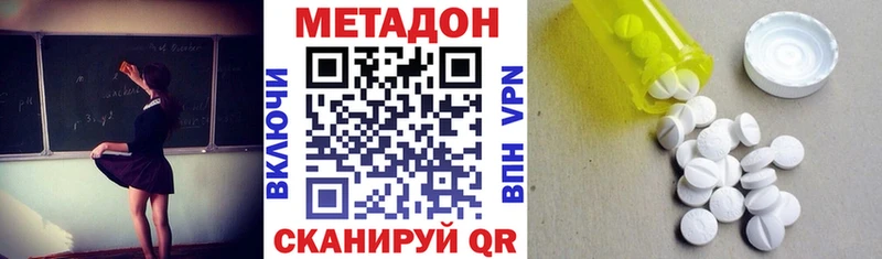 Метадон кристалл  Купить  Одинцово 